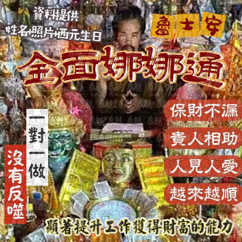 魯士安 金面娜娜通 魯士安 金面娜娜通