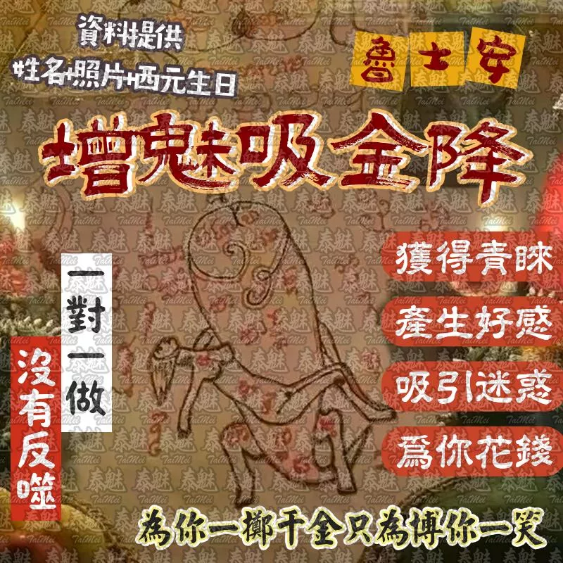 魯士安 增魅吸金降 魯士安 增魅吸金降