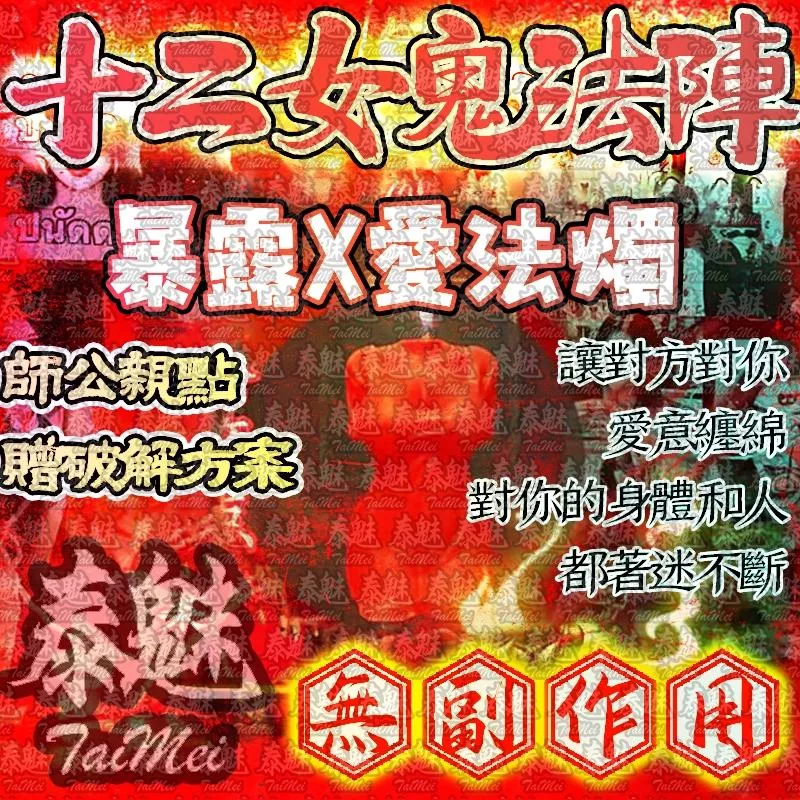 十二女愧法陣 蠟燭 暴露性愛 十二女愧法陣 蠟燭 暴露性愛