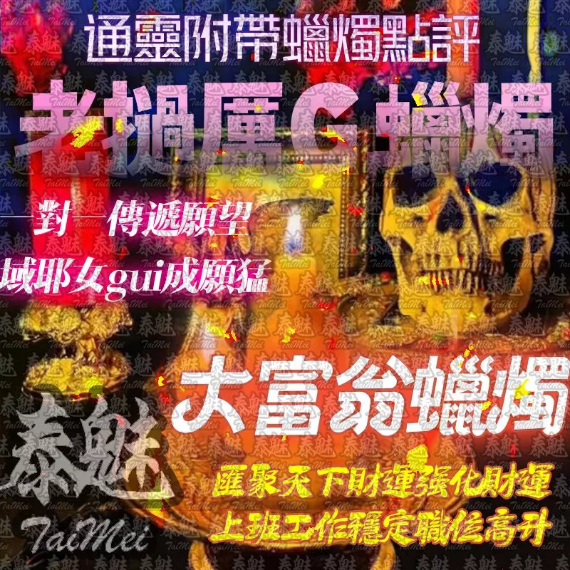 老撾厲鬼蠟燭 大富翁