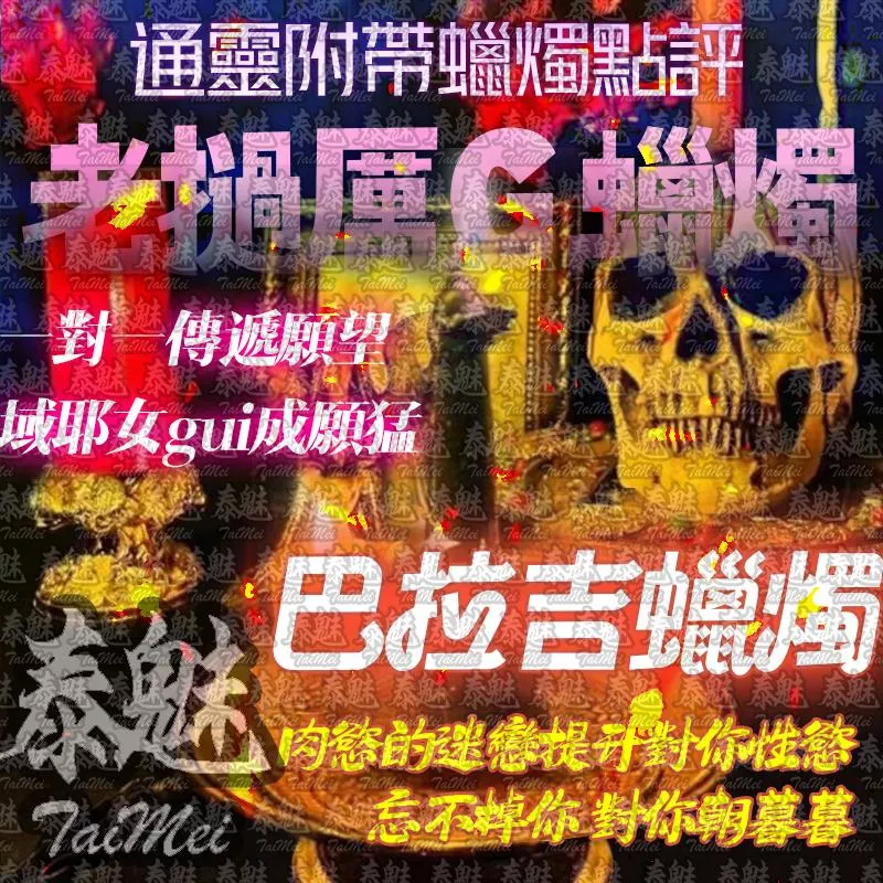 老撾厲鬼蠟燭 巴拉吉 老撾厲鬼蠟燭 巴拉吉