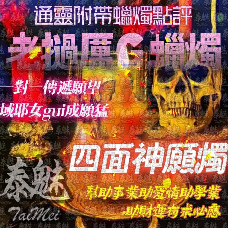 老撾厲鬼蠟燭 四面神 老撾厲鬼蠟燭 四面神