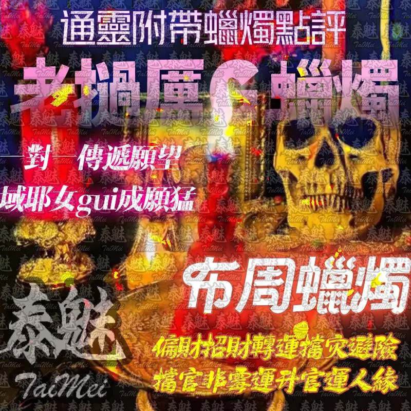 老撾厲鬼蠟燭 布周 老撾厲鬼蠟燭 布周