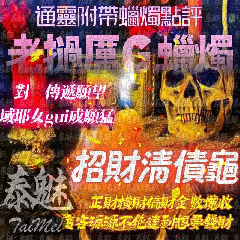 老撾厲鬼蠟燭 招財清債龜 老撾厲鬼蠟燭 招財清債龜