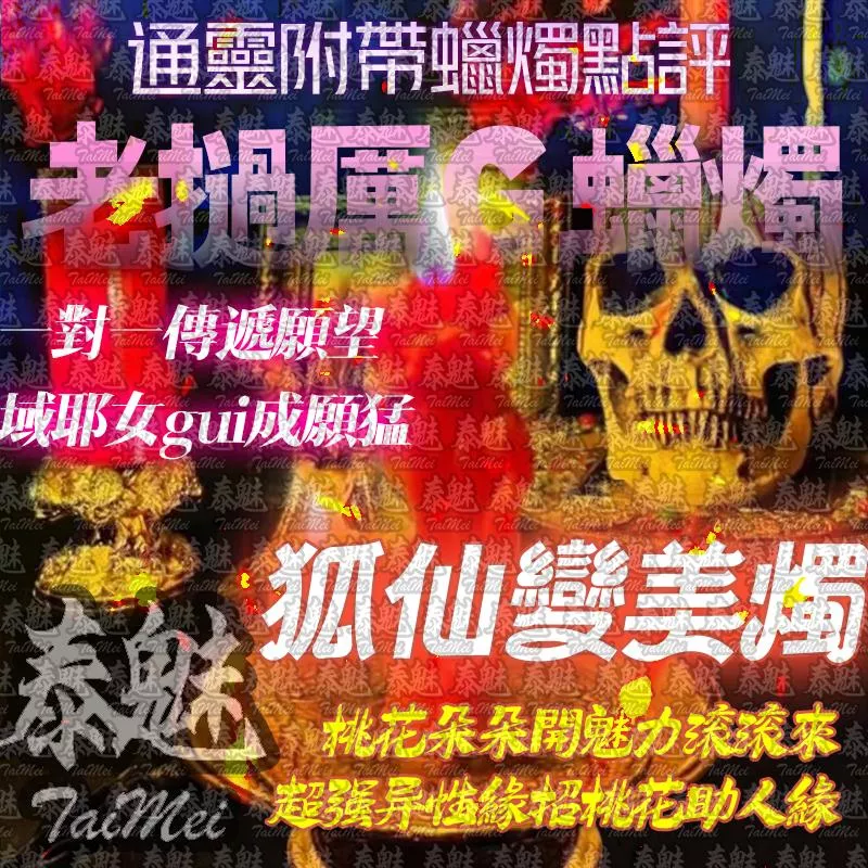 老撾厲鬼蠟燭 狐仙變美 老撾厲鬼蠟燭 狐仙變美