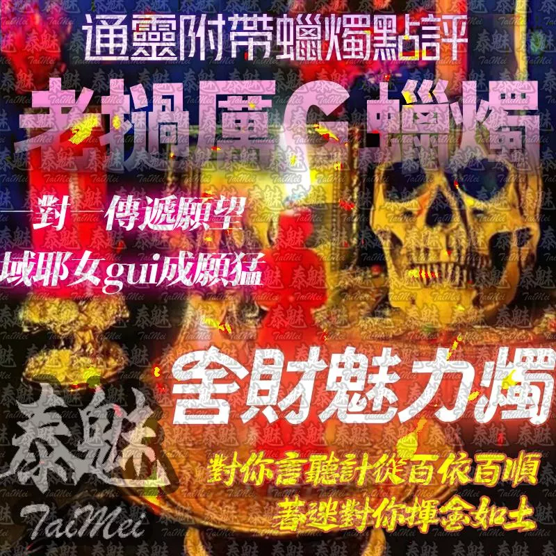 老撾厲鬼蠟燭 舍財魅力 老撾厲鬼蠟燭 舍財魅力