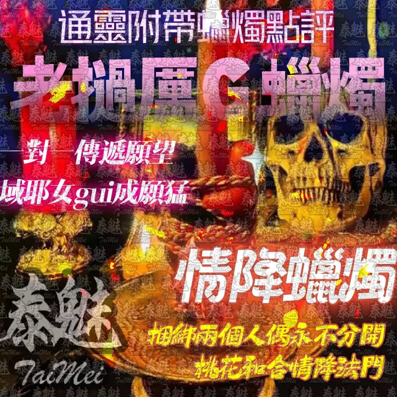 老撾厲鬼蠟燭 情降 老撾厲鬼蠟燭 情降