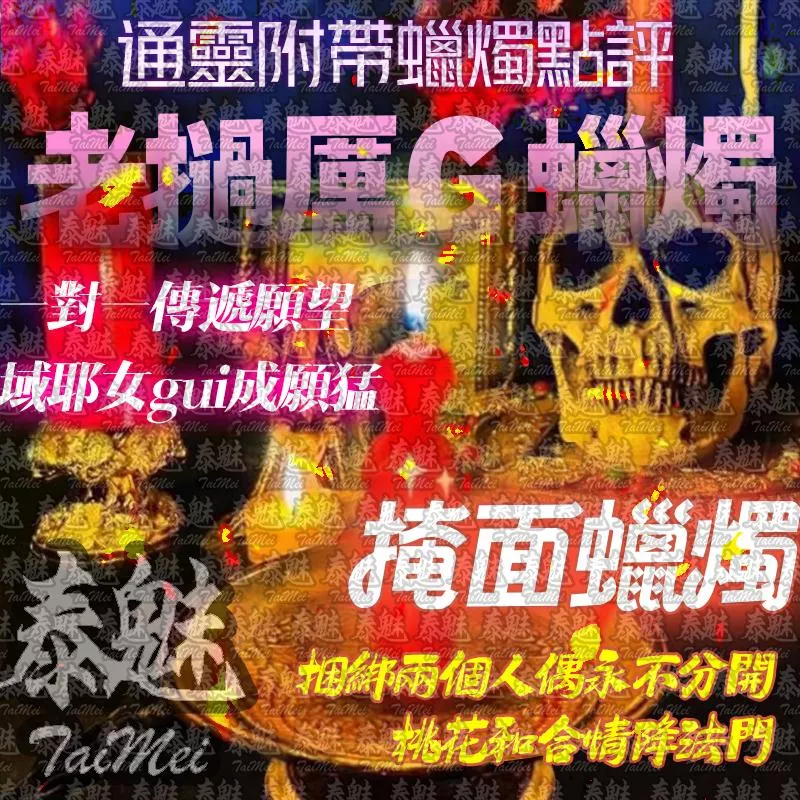 老撾厲鬼蠟燭 掩面 老撾厲鬼蠟燭 掩面