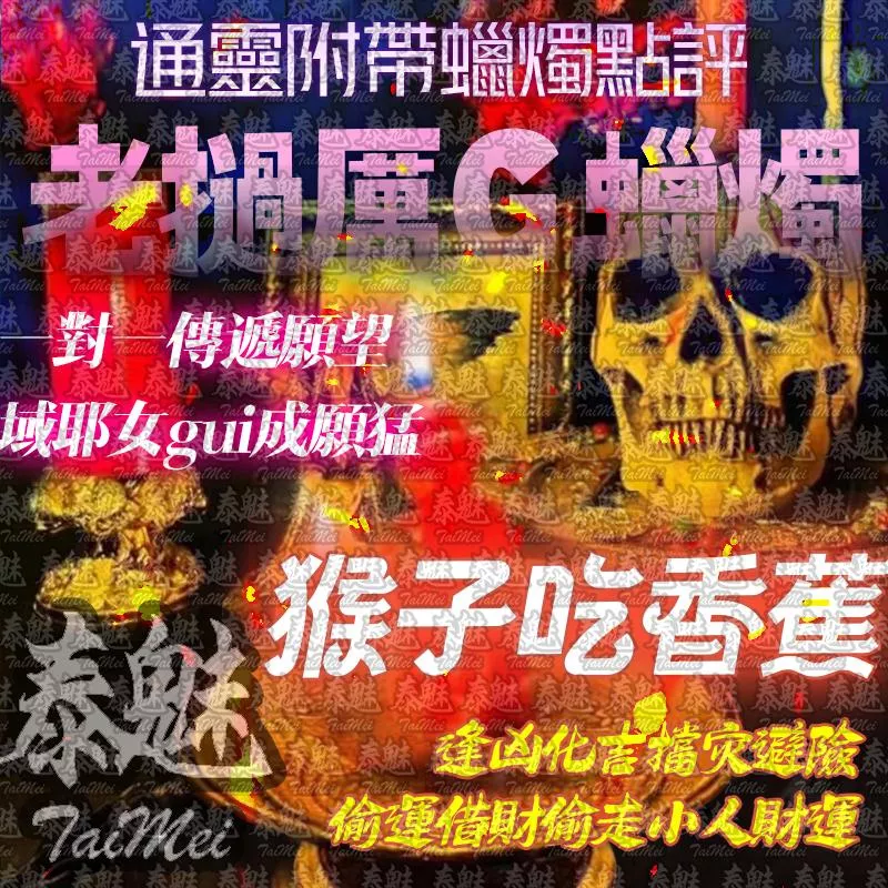老撾厲鬼蠟燭 猴子吃香蕉 老撾厲鬼蠟燭 猴子吃香蕉