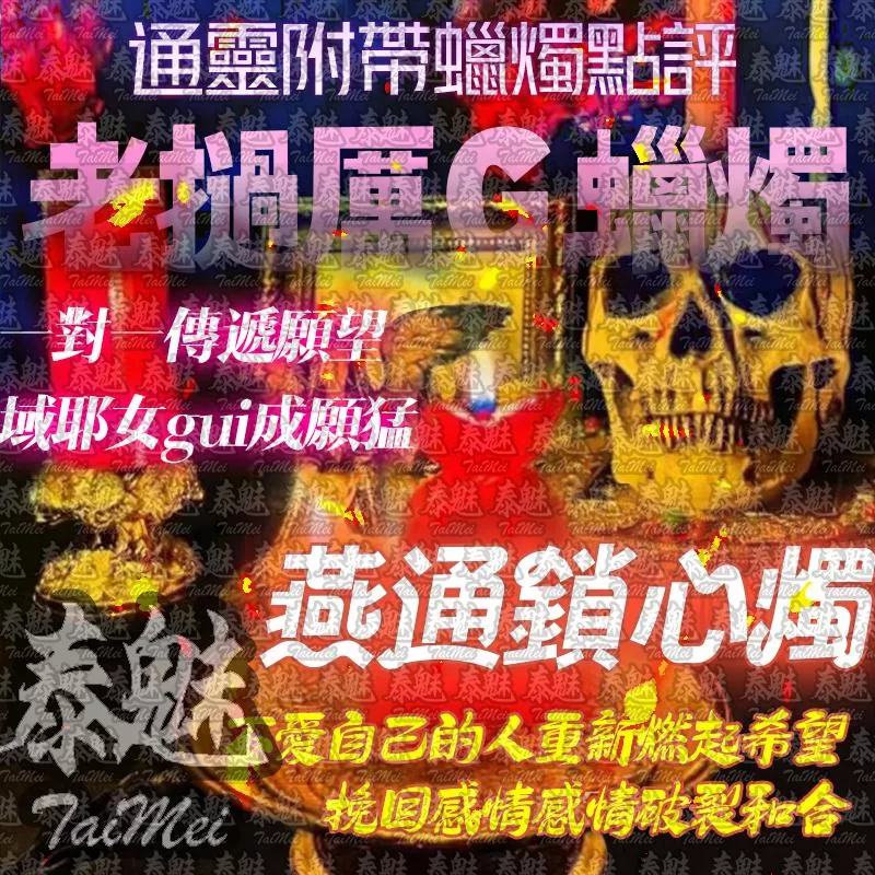 老撾厲鬼蠟燭 燕通鎖心 老撾厲鬼蠟燭 燕通鎖心