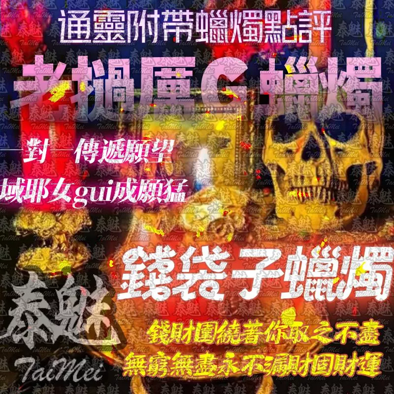 老撾厲鬼蠟燭 錢袋子 老撾厲鬼蠟燭 錢袋子