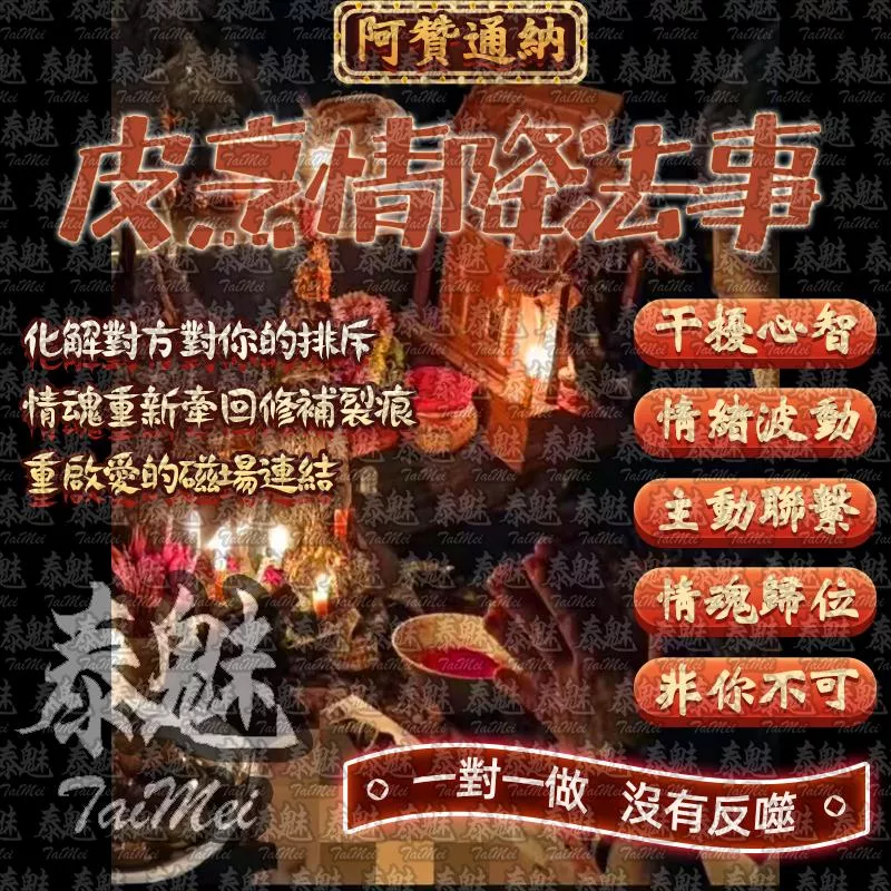 阿贊通納 皮烹情降 阿贊通納 皮烹情降