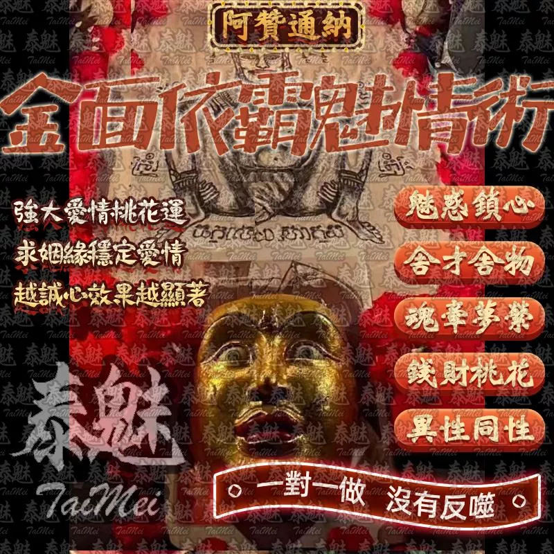 阿贊通納 依霸魅情 阿贊通納 依霸魅情