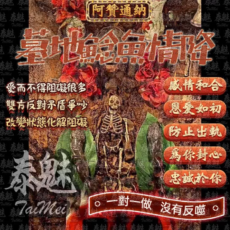 阿贊通納 墓地鯰魚情降 阿贊通納 墓地鯰魚情降