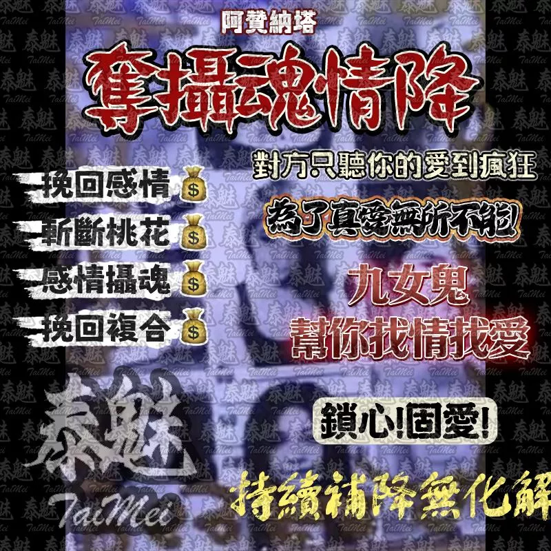 阿贊納塔 奪攝魂情降 阿贊納塔 奪攝魂情降