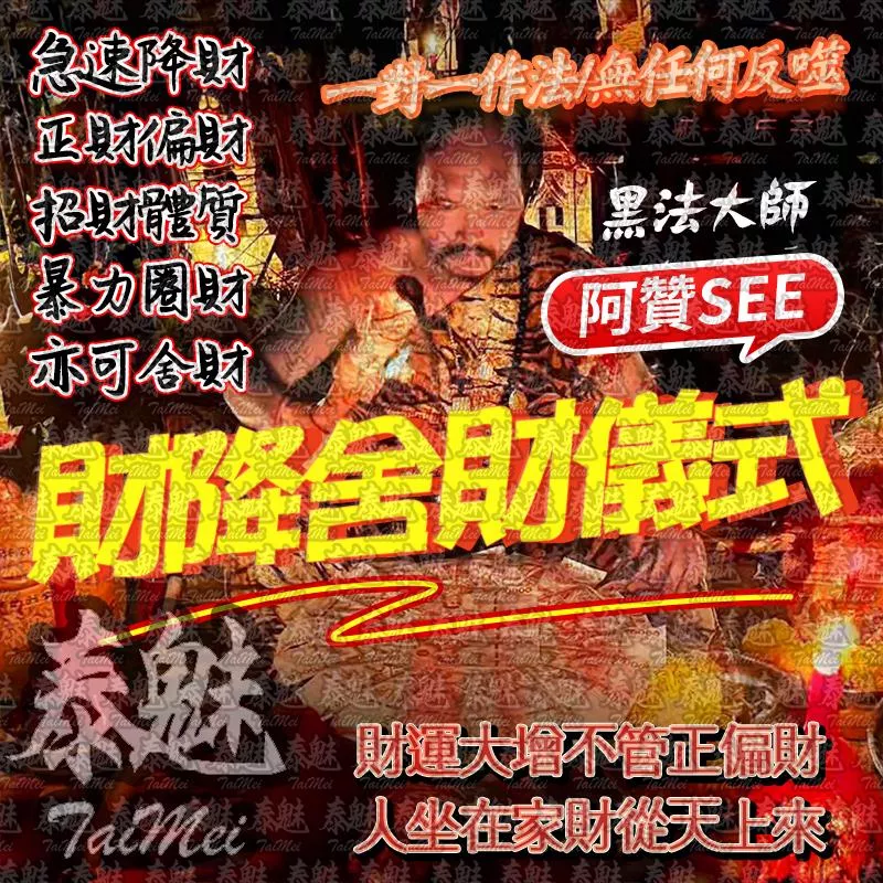 阿贊see 財降舍財 阿贊see 財降舍財