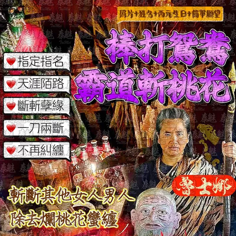魯士娜 棒打鴛鴦 霸道斬桃花 魯士娜 棒打鴛鴦 霸道斬桃花
