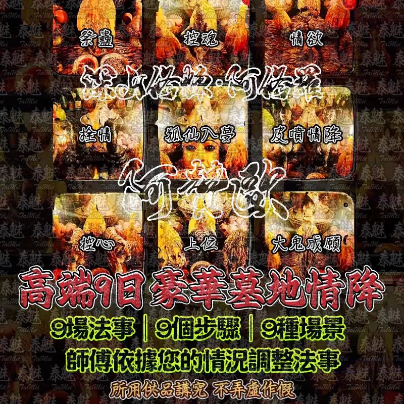 阿贊歐 高端9日豪華墓地情降 阿贊歐 高端9日豪華墓地情降