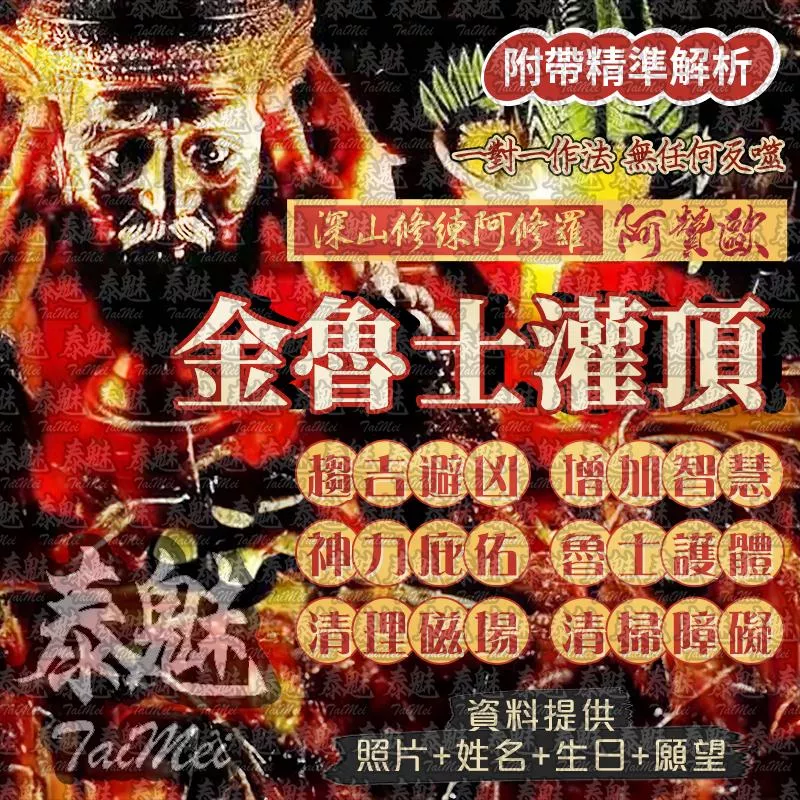 阿贊歐 金魯士灌頂 阿贊歐 金魯士灌頂