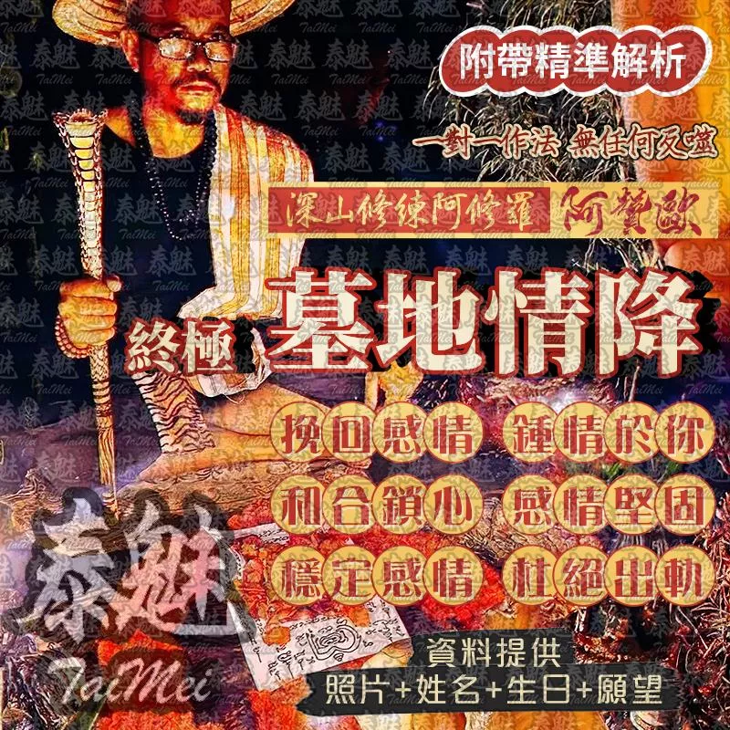 阿贊歐 終極墓地情降 阿贊歐 終極墓地情降