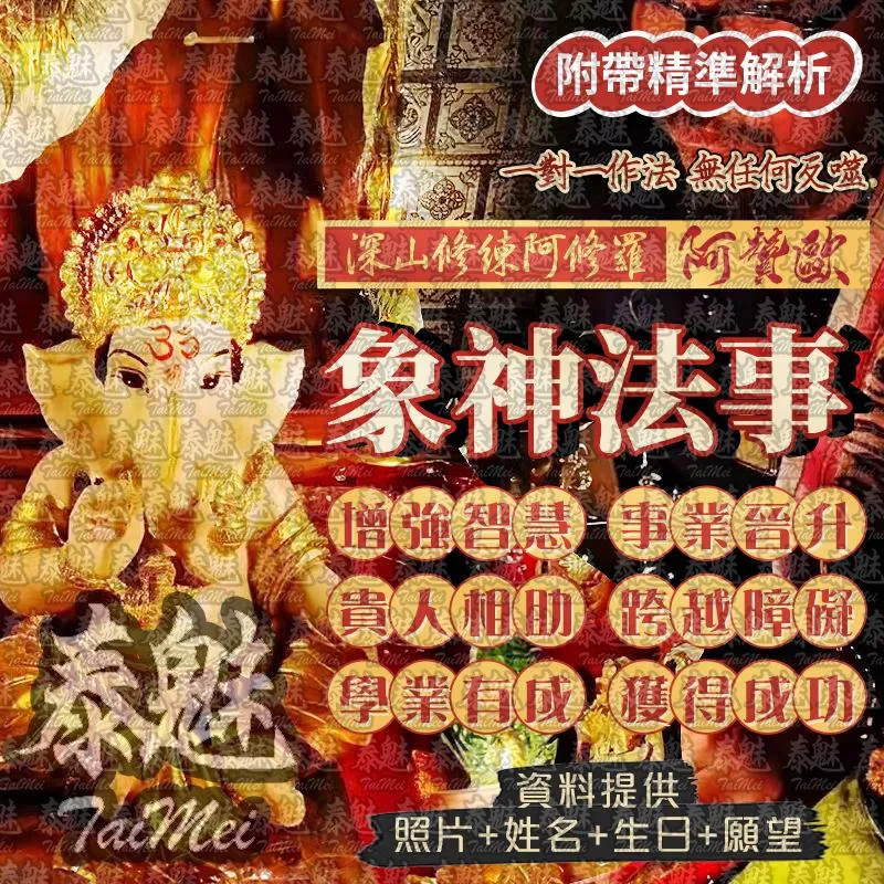 阿贊歐 象神 阿贊歐 象神