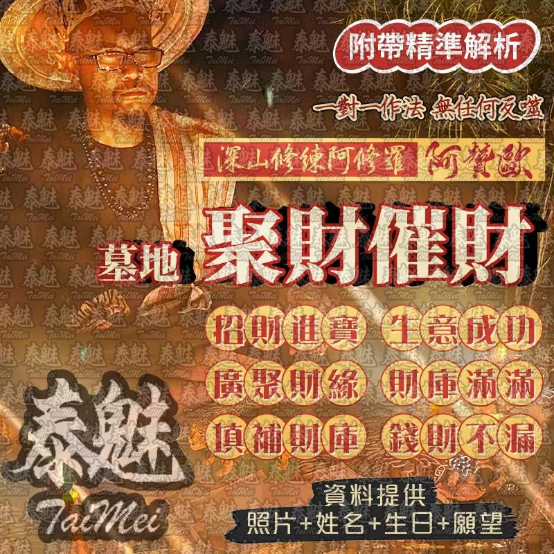 阿贊歐 墓地聚財催財 阿贊歐 墓地聚財催財