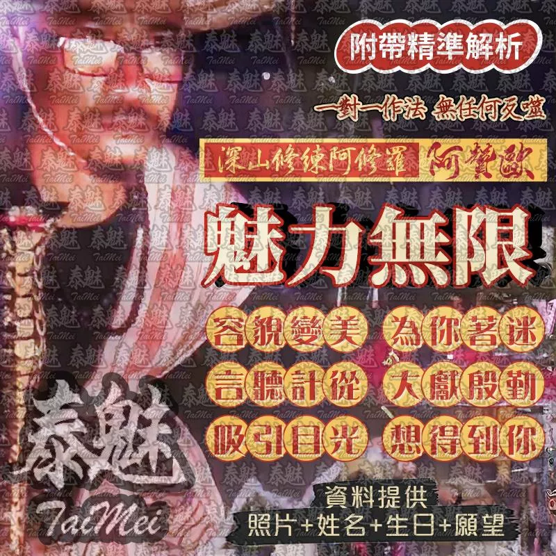 阿贊歐 魅力無限 阿贊歐 魅力無限