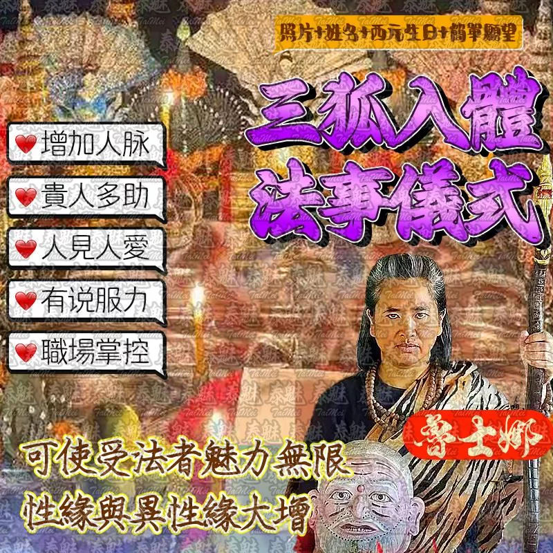 魯士娜 三狐入體 魯士娜 三狐入體