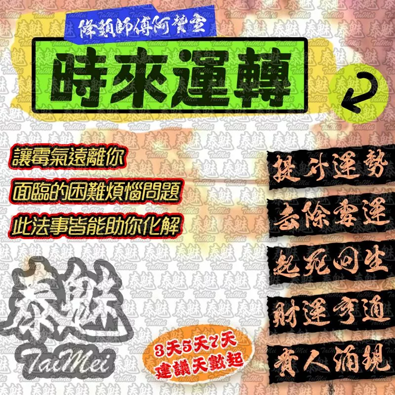 阿贊宣 時來運轉 阿贊宣 時來運轉