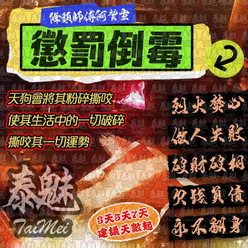 阿贊宣 懲罰倒霉 阿贊宣 懲罰倒霉