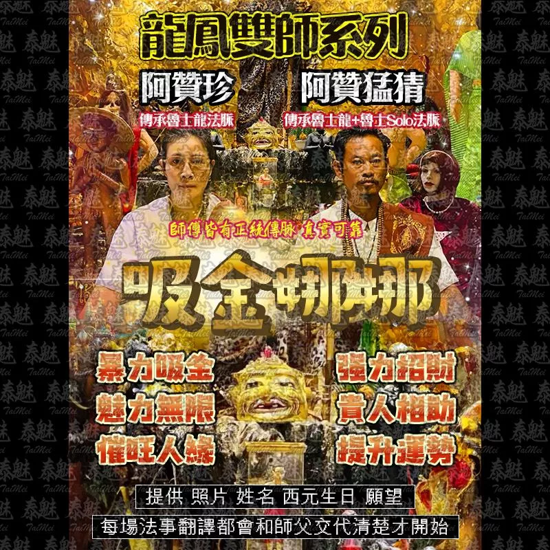 龍鳳雙師 至尊吸金娜娜