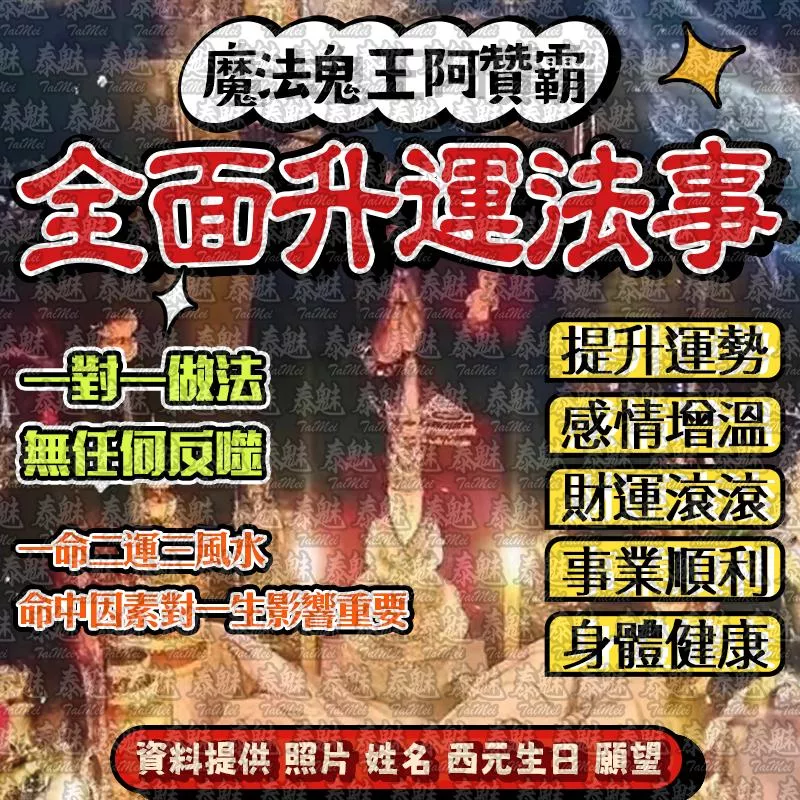 阿贊霸 全面升運