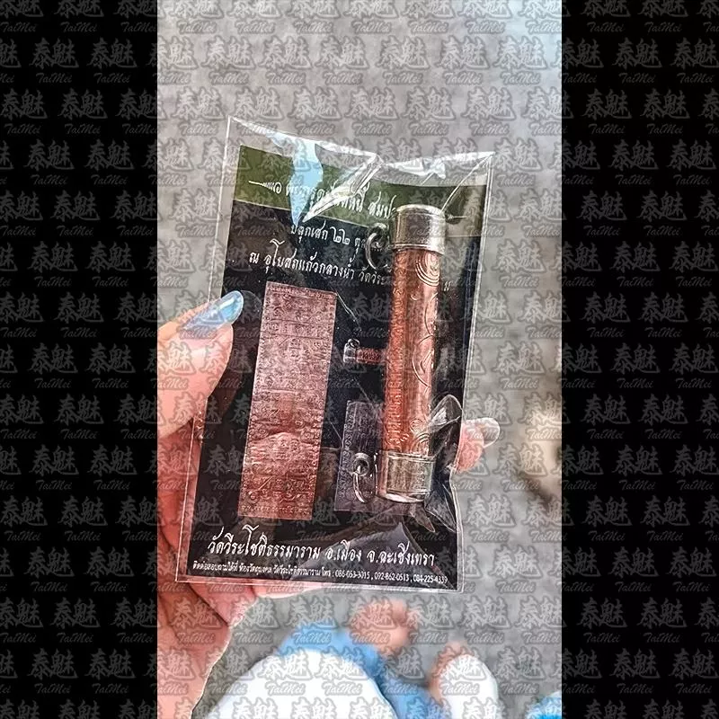 龍婆Ong Art清債符管