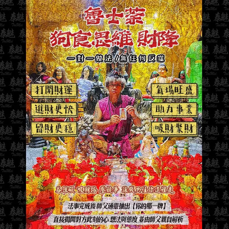 魯士荼 狗食思維 財降