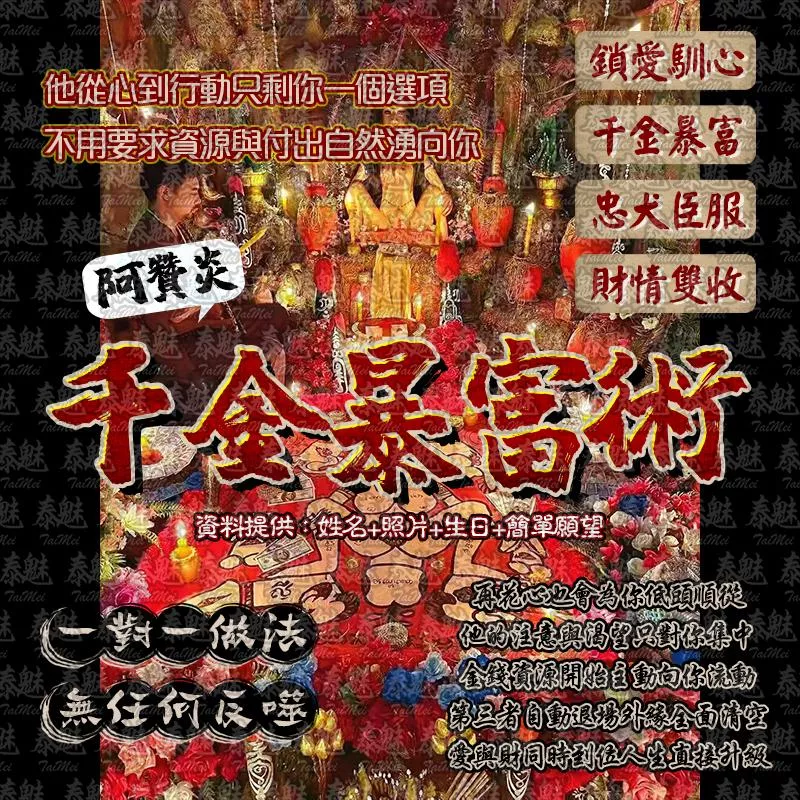 阿贊炎 千金暴富術