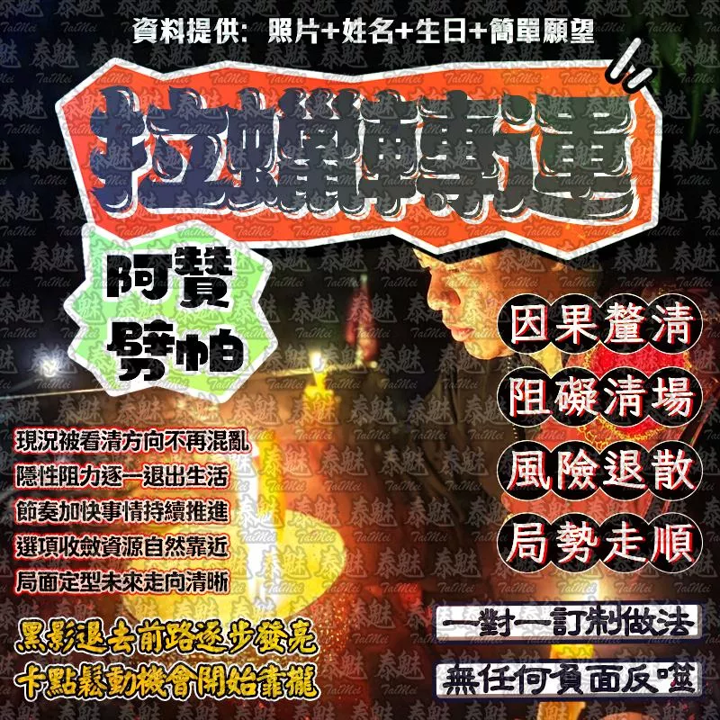 阿贊劈帕 拉蠟轉運