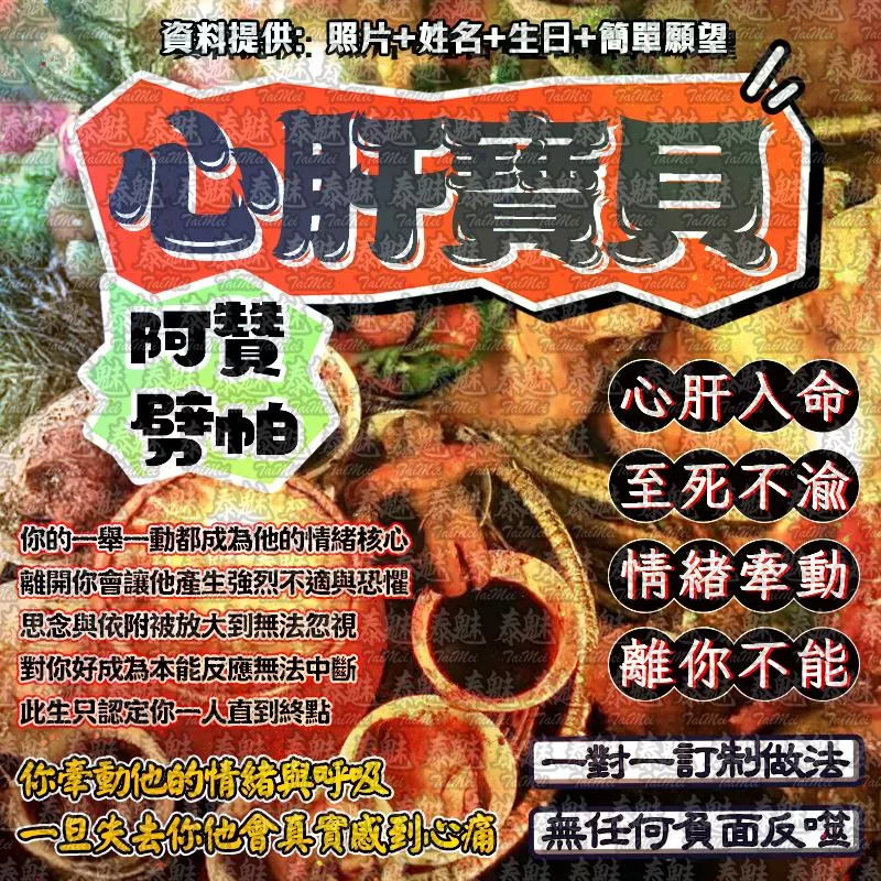 阿贊劈帕 心肝寶貝