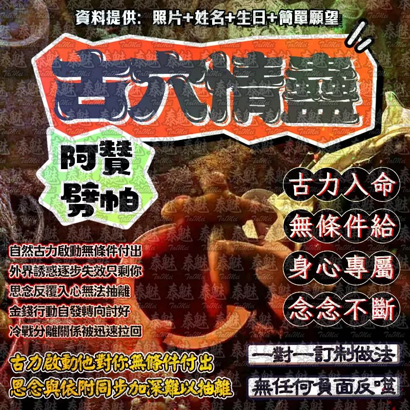 阿贊劈帕 古穴情蠱