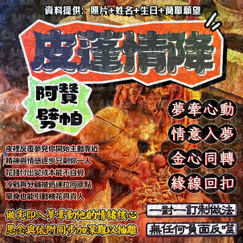 阿贊劈帕 皮蓬情降