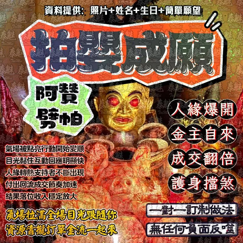 阿贊劈帕 拍嬰成願