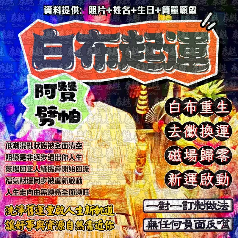 阿贊劈帕 白布起運