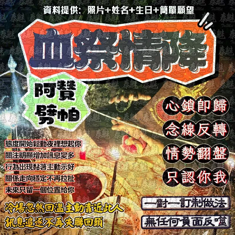 阿贊劈帕 血祭情降