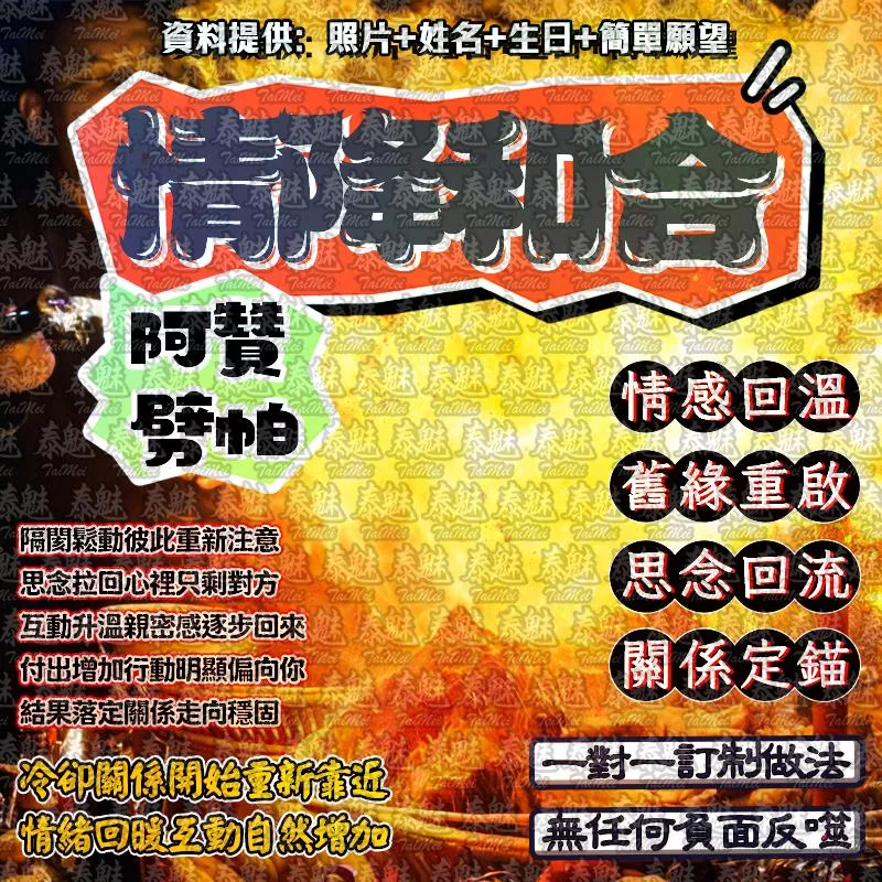 阿贊劈帕 情降和合