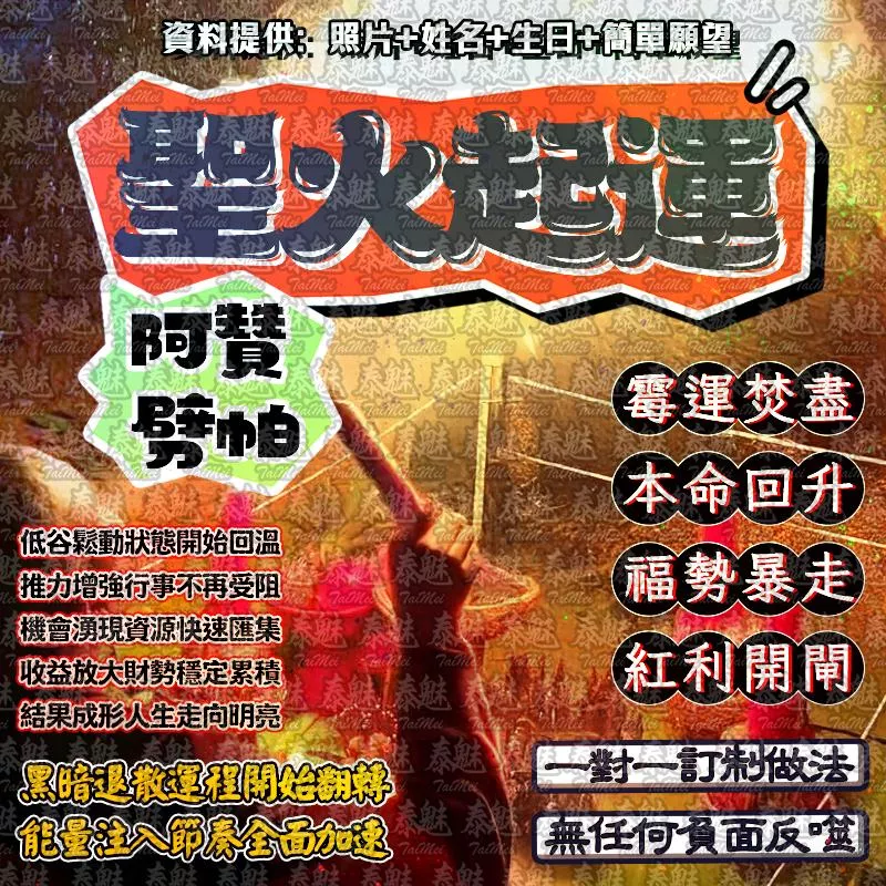 阿贊劈帕 聖火起運