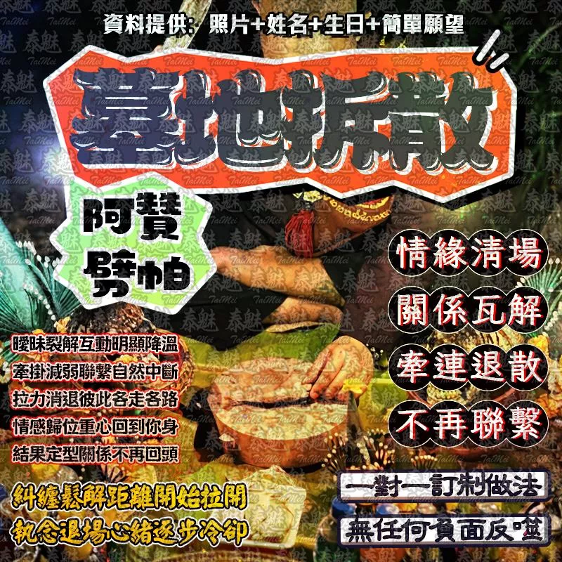 阿贊劈帕 墓地拆散