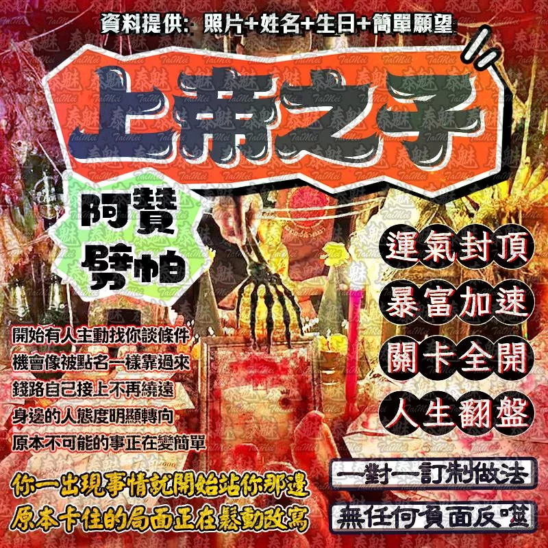 阿贊劈帕 上帝之子