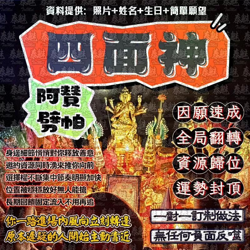 阿贊劈帕 四面神