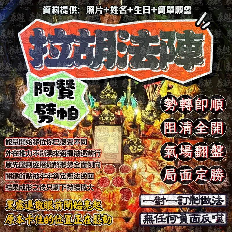 阿贊劈帕 拉胡法陣