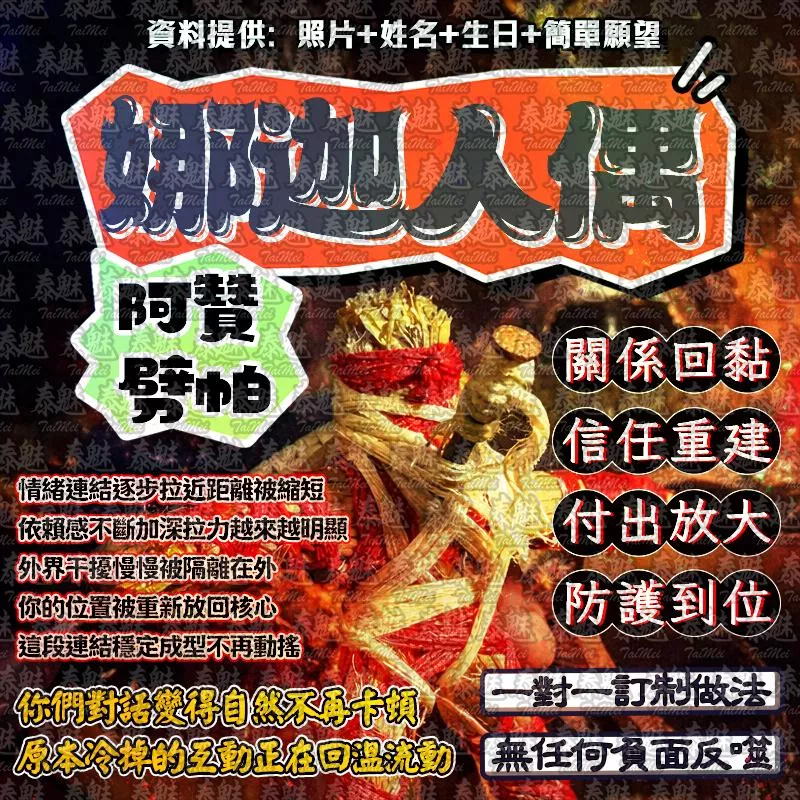 阿贊劈帕 娜迦人偶降