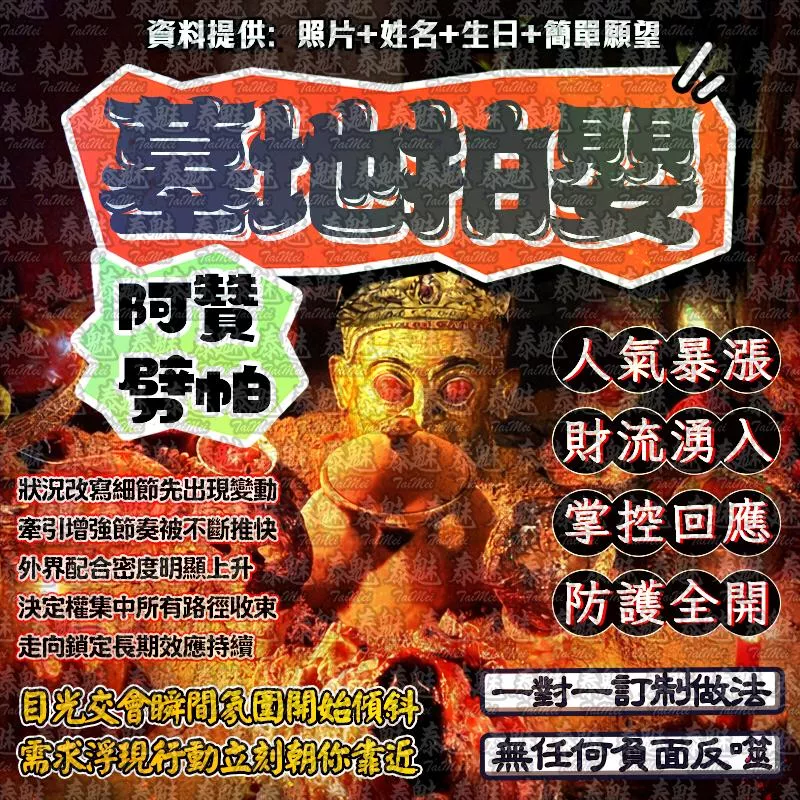 阿贊劈帕 墓地拍嬰